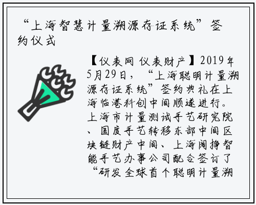 “上海智慧计量溯源存证系统”签约仪式顺利举行_乐鱼网页版登录入口